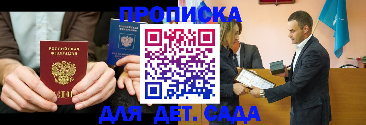 прописка 2025 в Нижнем Новгороде