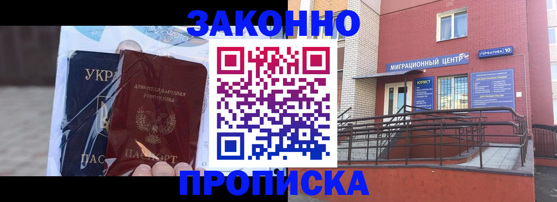 временная регистрация купить в Нижнем Новгороде