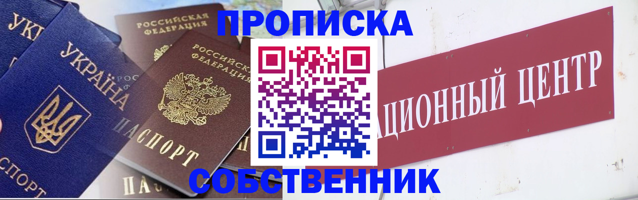 прописка штамп в Нижнем Новгороде